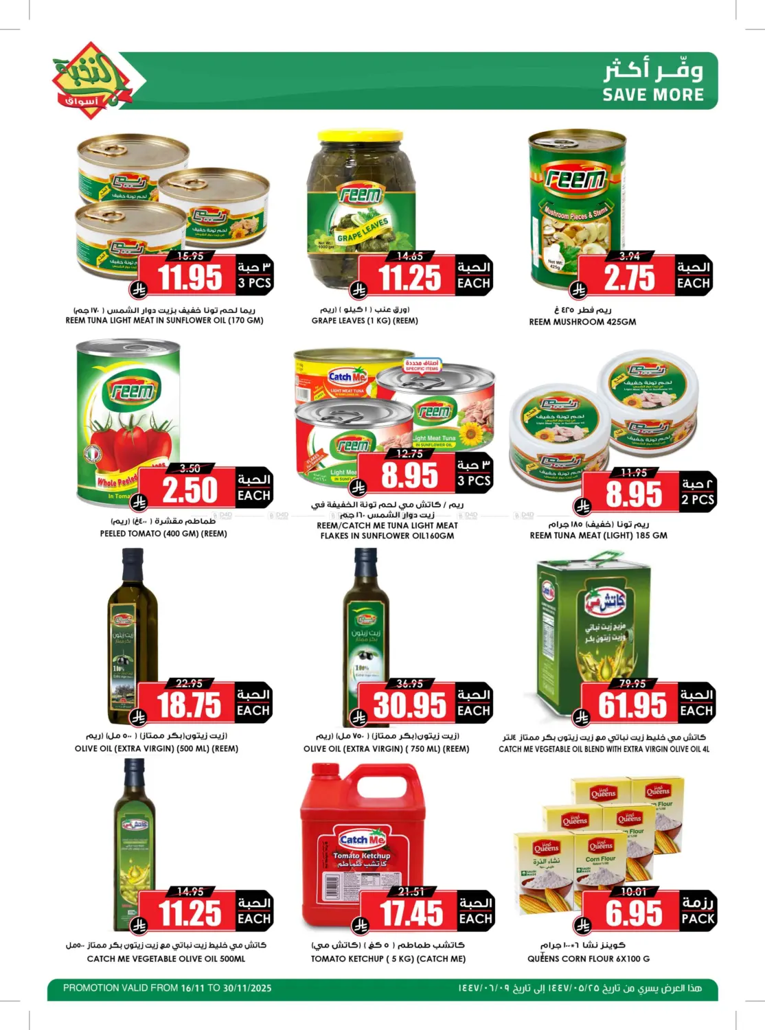 صفحة رقم 5 من تحدي العروض في أسواق النخبة