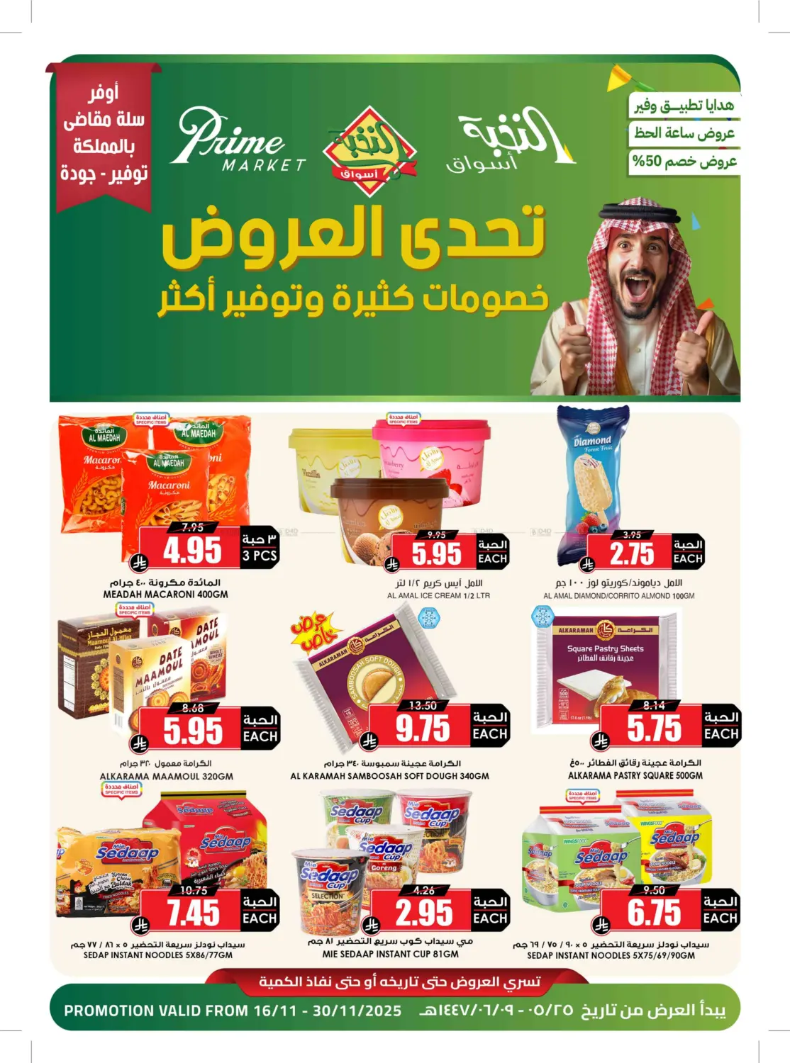 صفحة رقم 1 من تحدي العروض في أسواق النخبة