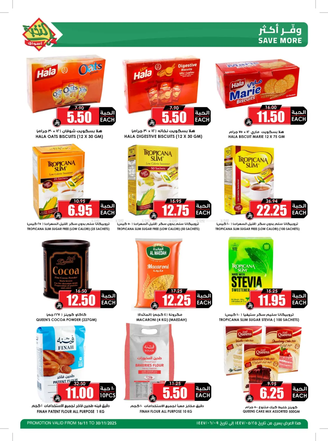 صفحة رقم 3 من تحدي العروض في أسواق النخبة