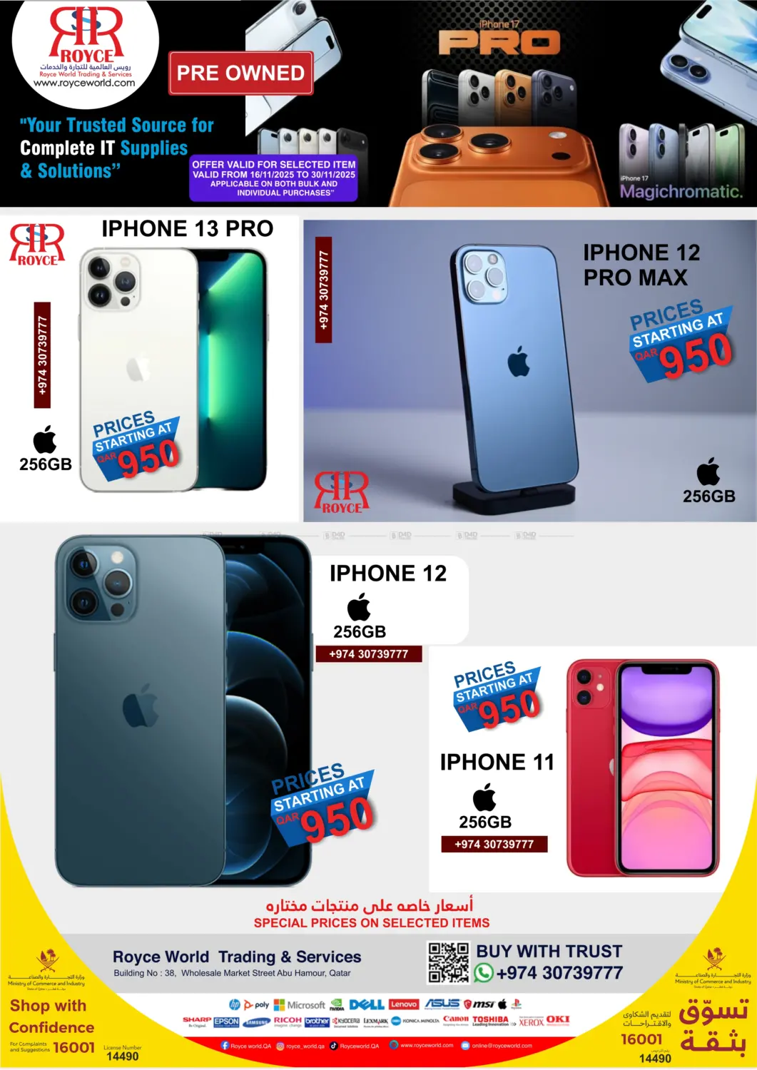 صفحة رقم 3 من آيفون & آيباد في رويس العالمية للتجارة والخدمات