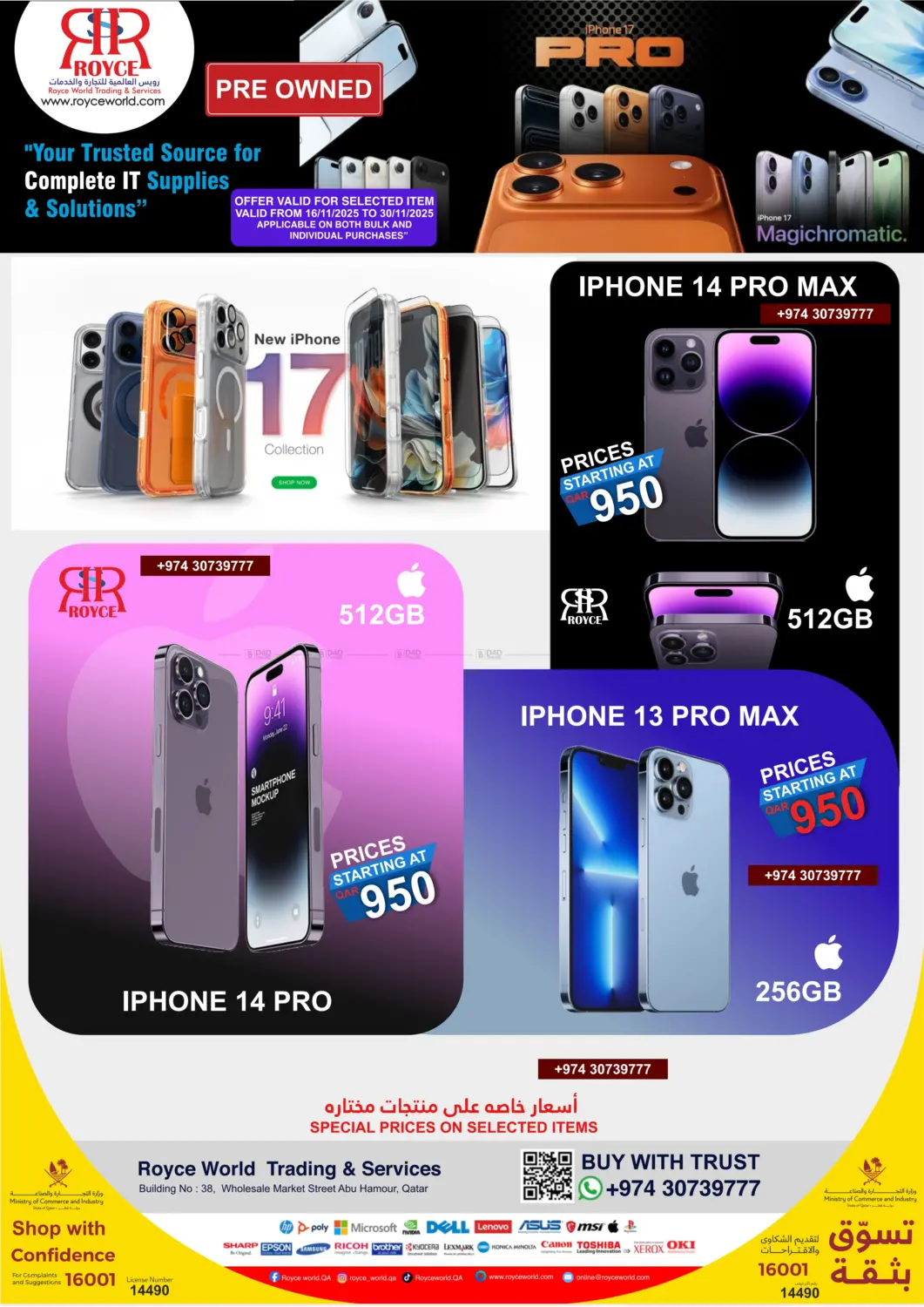 صفحة رقم 1 من آيفون & آيباد في رويس العالمية للتجارة والخدمات