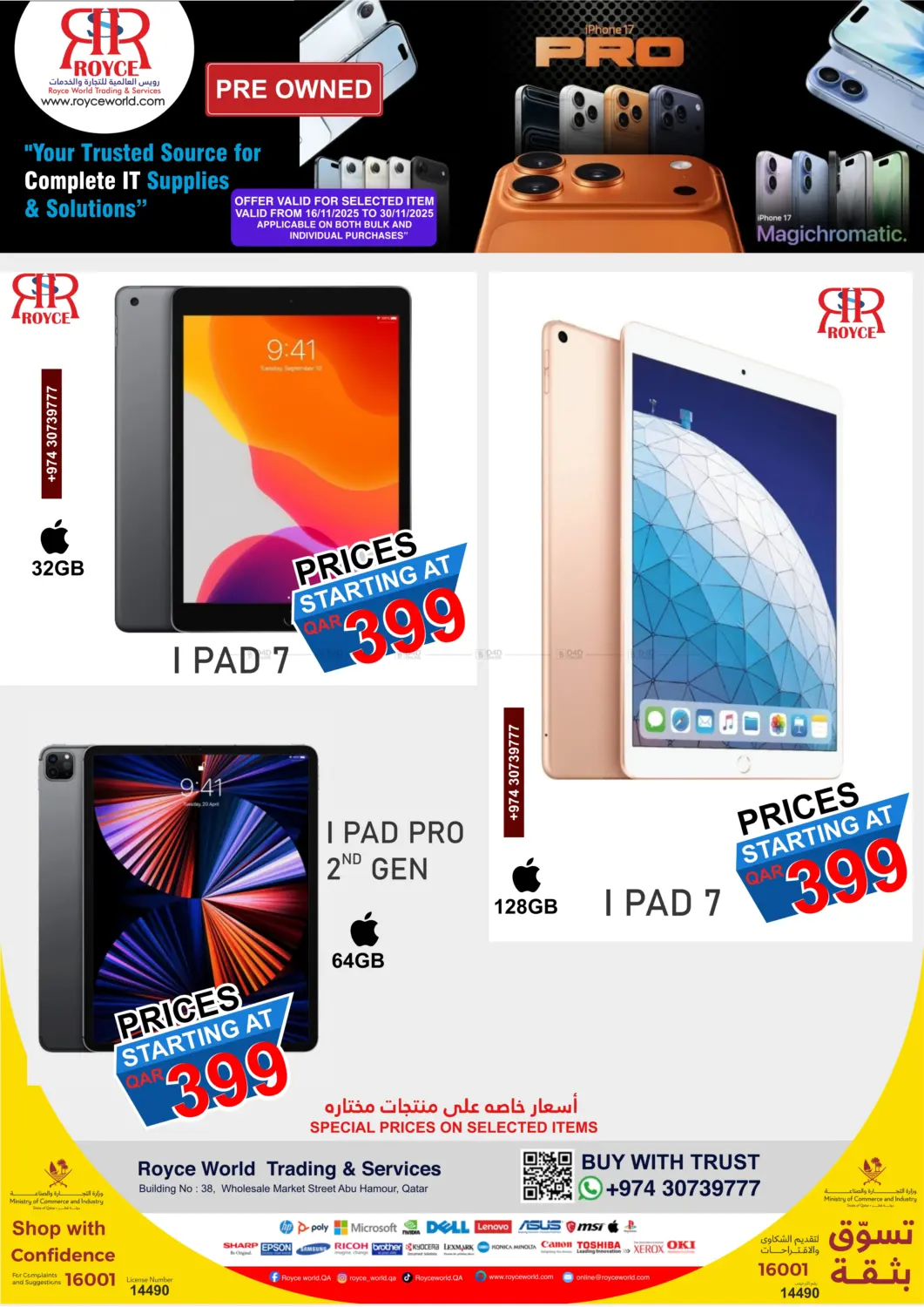 صفحة رقم 5 من آيفون & آيباد في رويس العالمية للتجارة والخدمات