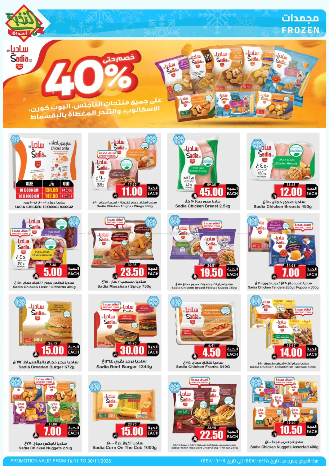 صفحة رقم 11 من موسم الميجا بدأ في أسواق النخبة