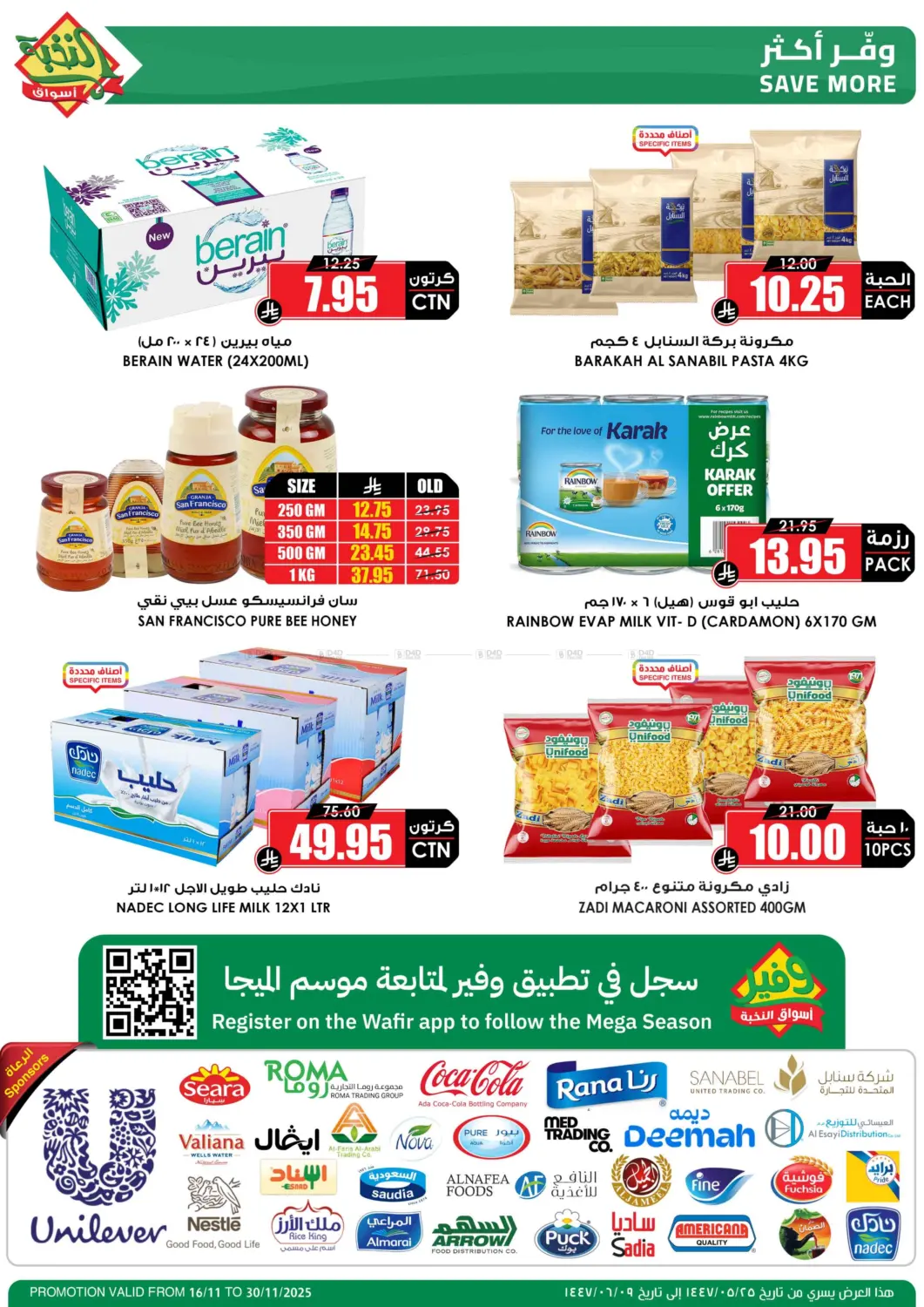 صفحة رقم 56 من موسم الميجا بدأ في أسواق النخبة