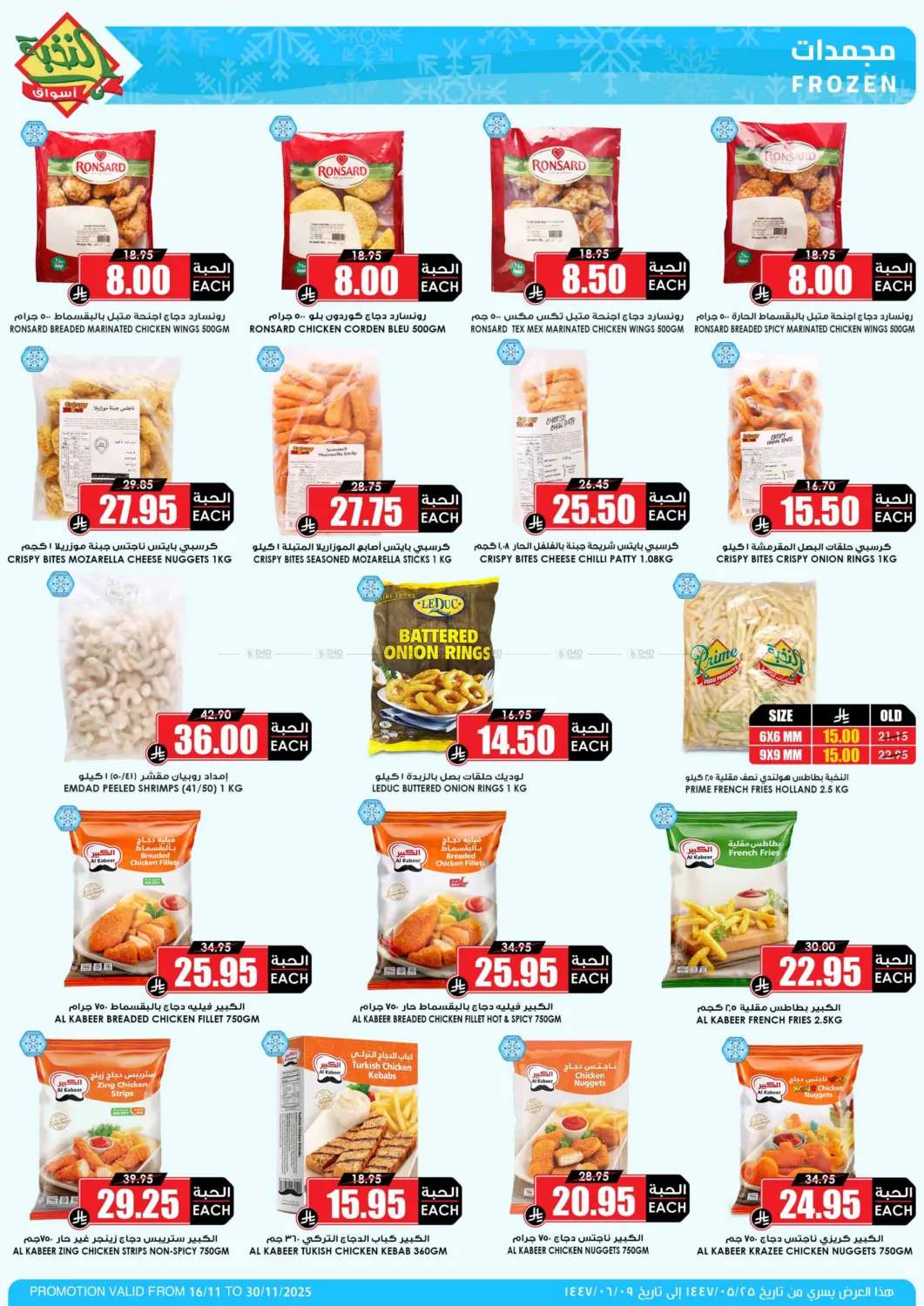 صفحة رقم 7 من موسم الميجا بدأ في أسواق النخبة