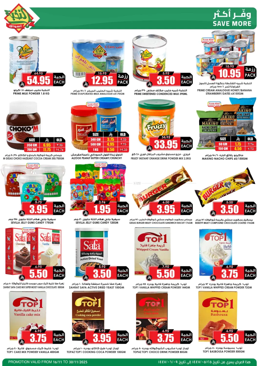 صفحة رقم 33 من موسم الميجا بدأ في أسواق النخبة