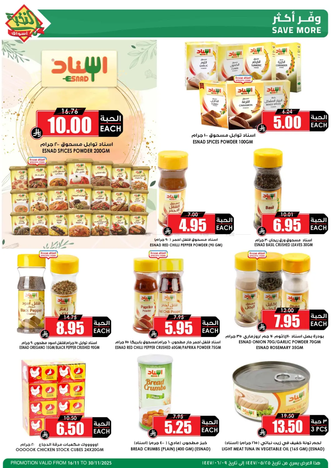 صفحة رقم 26 من موسم الميجا بدأ في أسواق النخبة