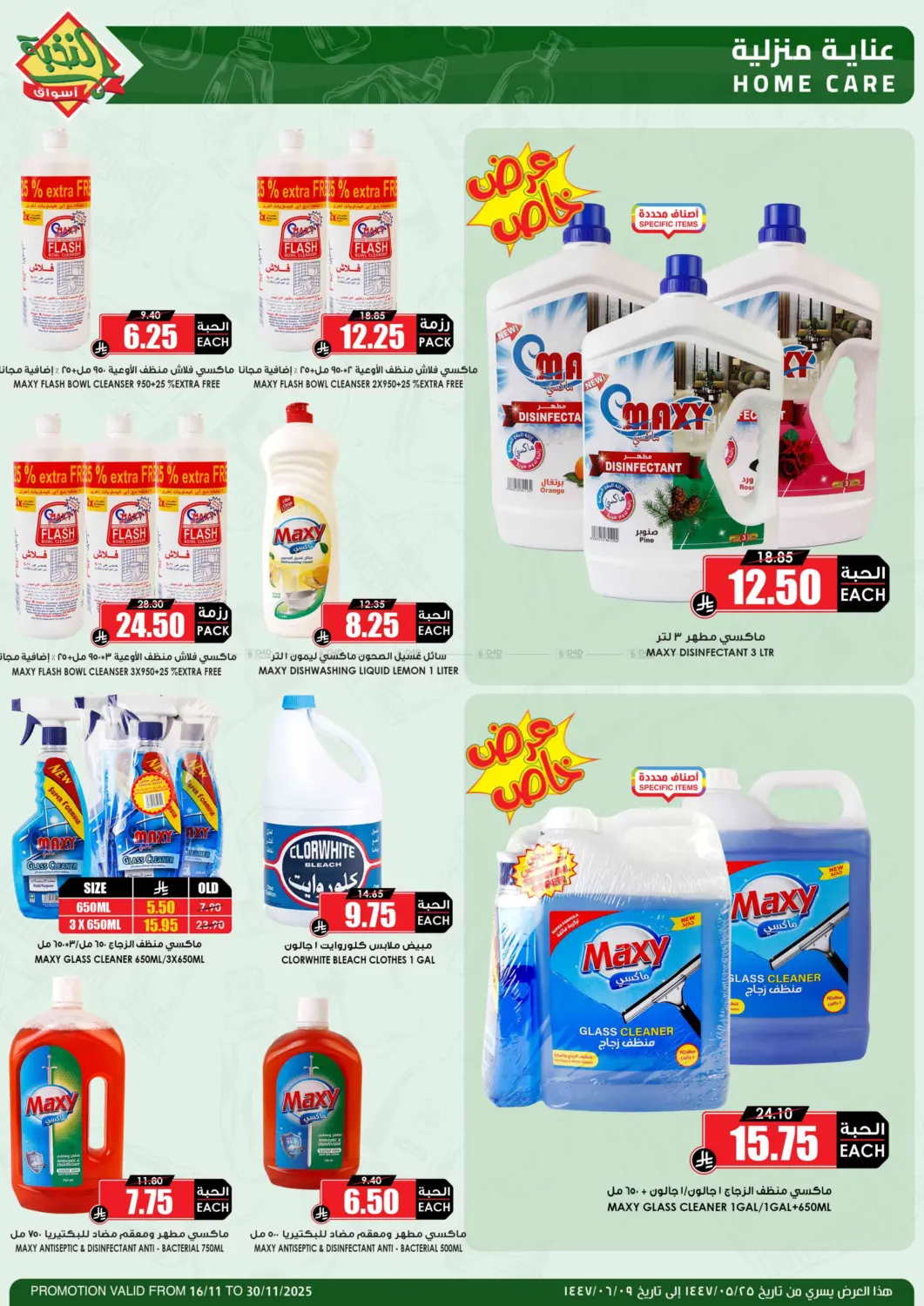 صفحة رقم 54 من موسم الميجا بدأ في أسواق النخبة