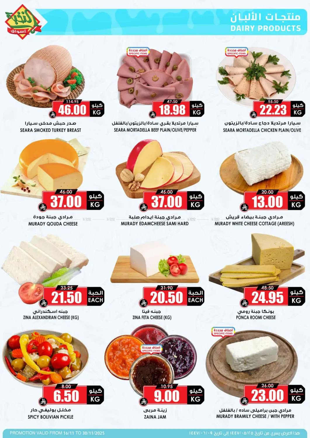 صفحة رقم 5 من موسم الميجا بدأ في أسواق النخبة