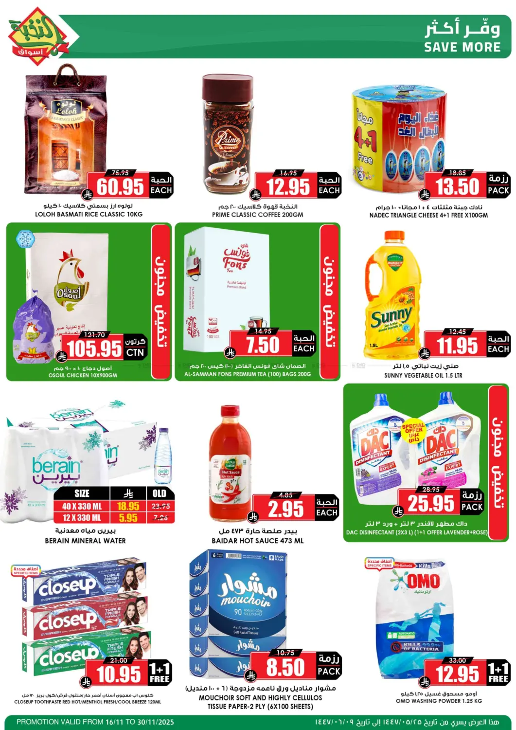 صفحة رقم 2 من موسم الميجا بدأ في أسواق النخبة