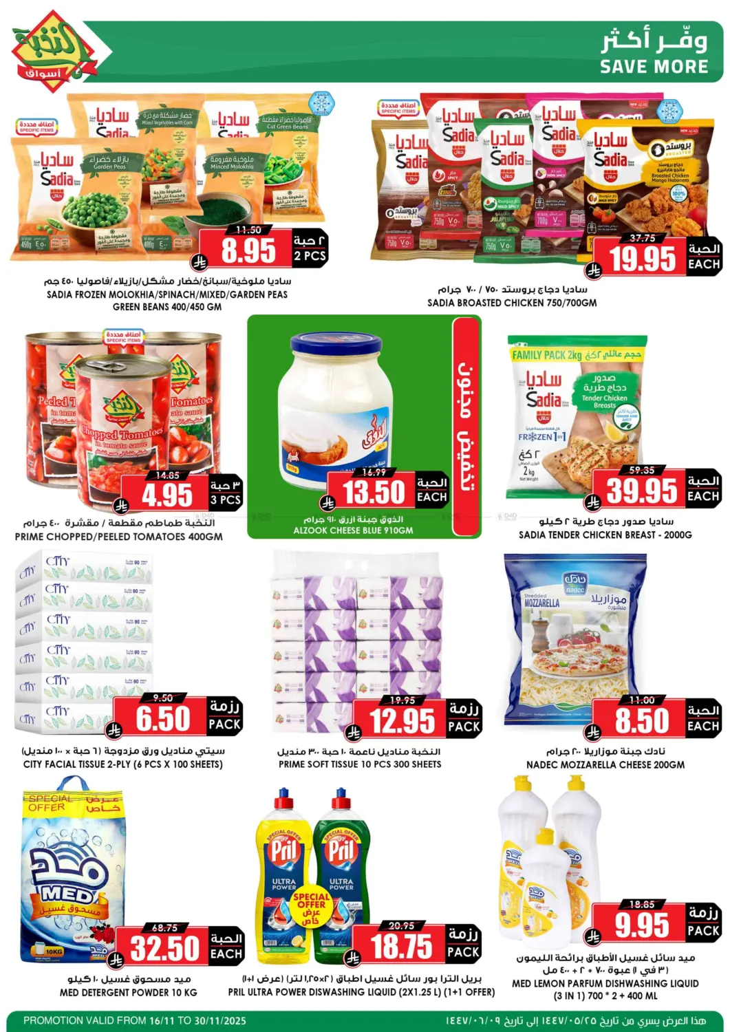 صفحة رقم 3 من موسم الميجا بدأ في أسواق النخبة