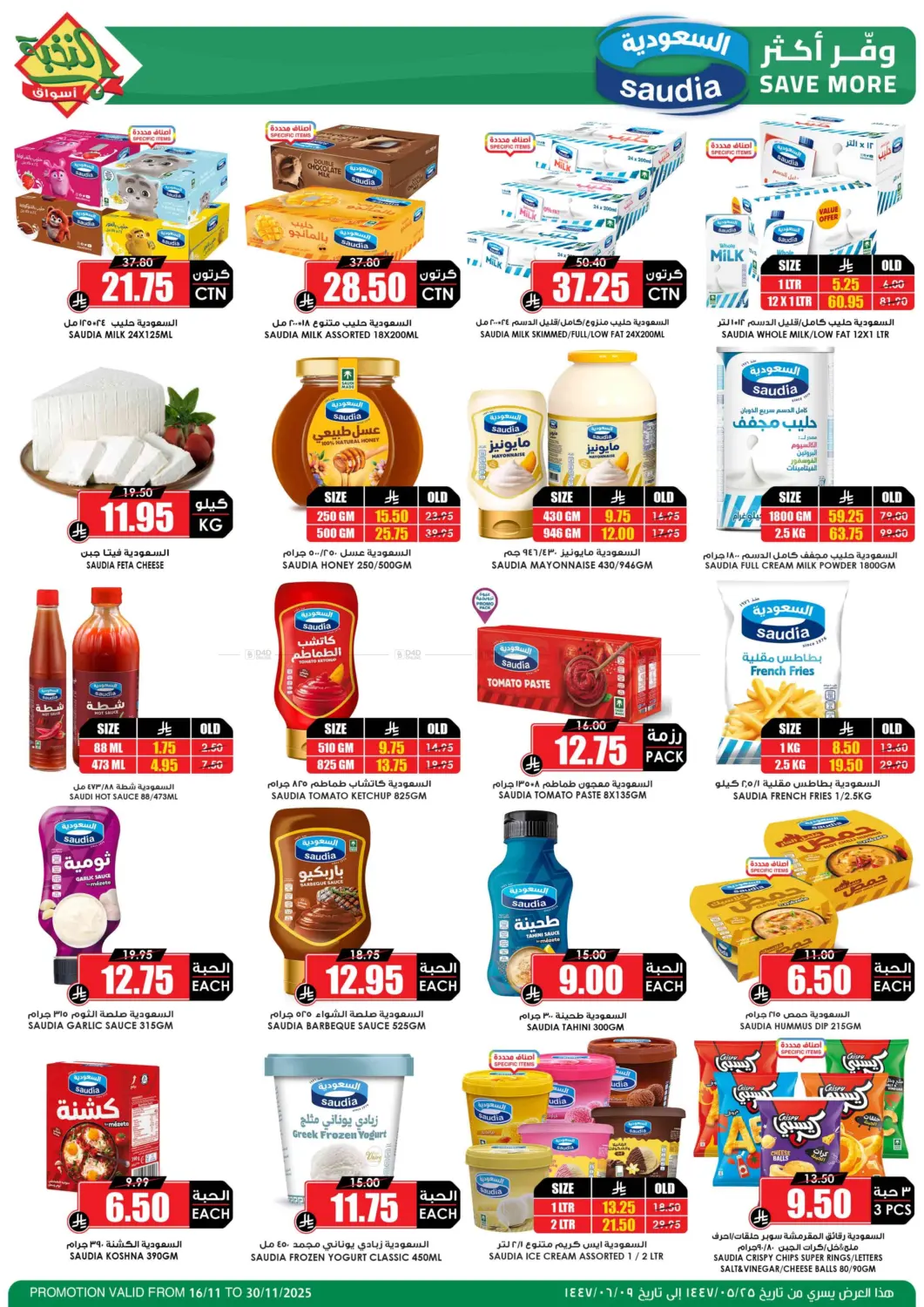 صفحة رقم 20 من موسم الميجا بدأ في أسواق النخبة