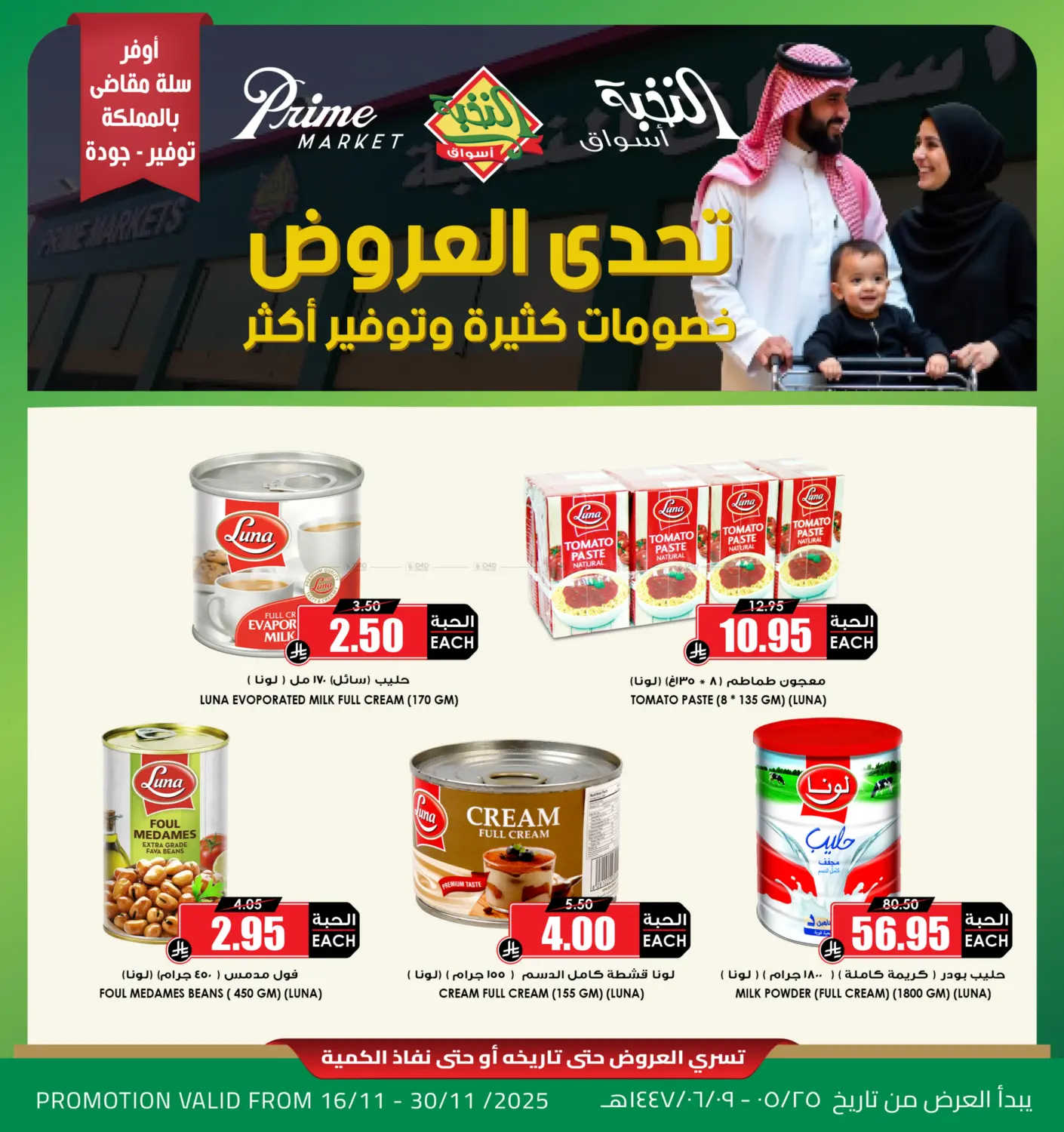 صفحة رقم 1 من تحدى العروض في أسواق النخبة