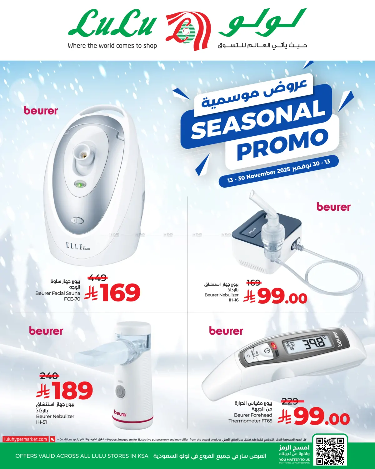 صفحة رقم 1 من Seasonal Promo في لولو هايبرماركت