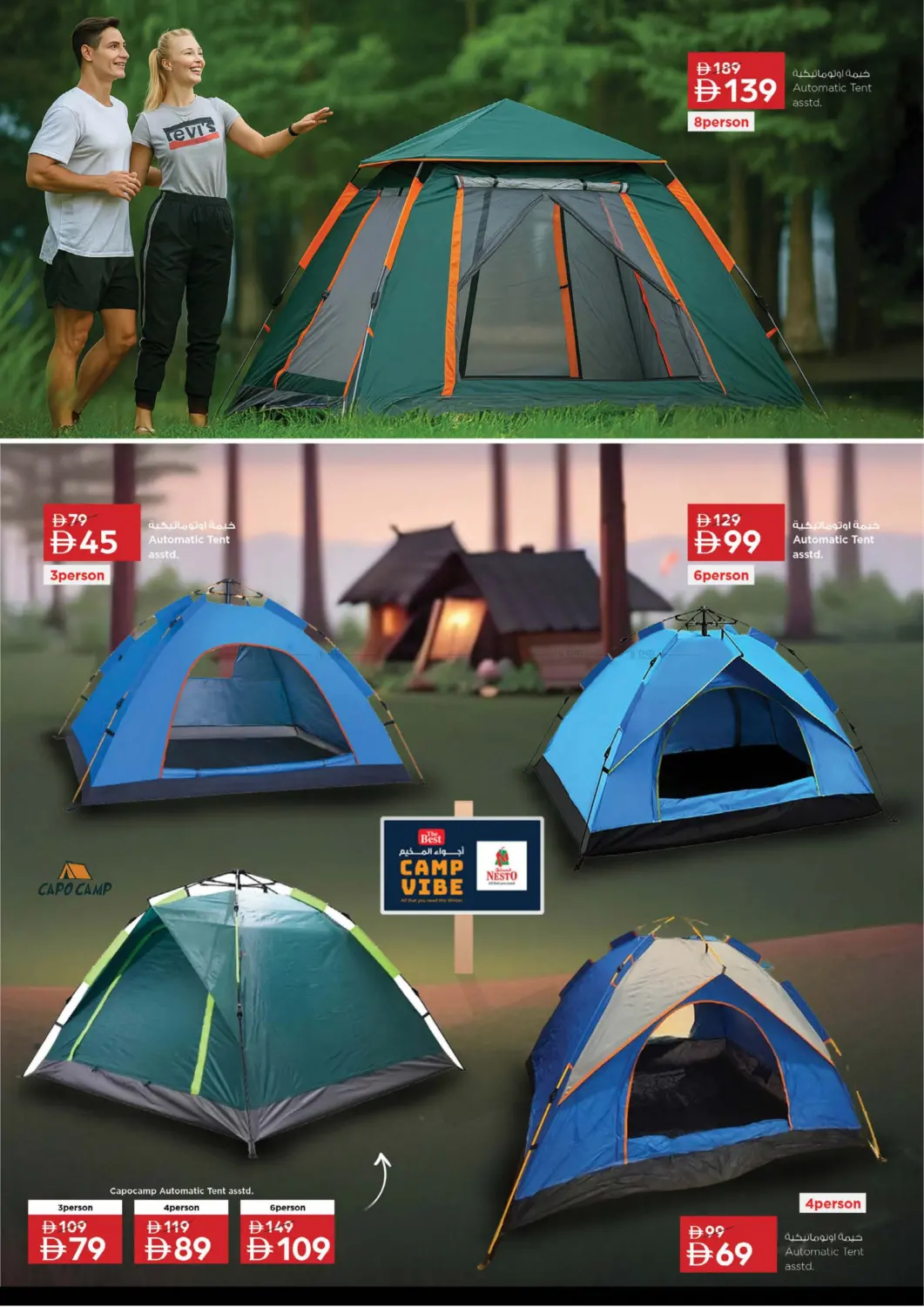 صفحة رقم 2 من Camp Vibe في نستو هايبرماركت