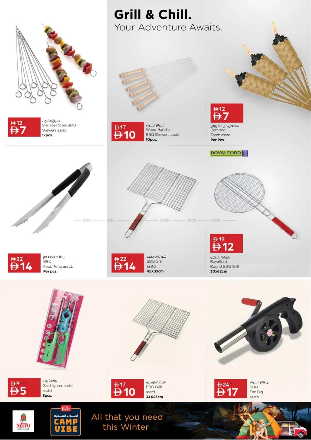 صفحة رقم 8 من Camp Vibe في نستو هايبرماركت