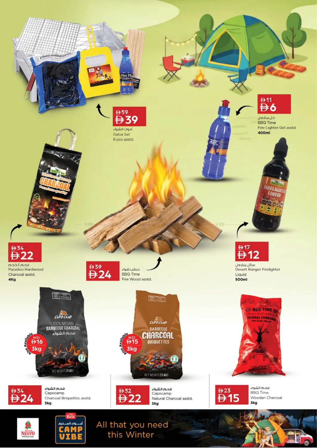 صفحة رقم 6 من Camp Vibe في نستو هايبرماركت