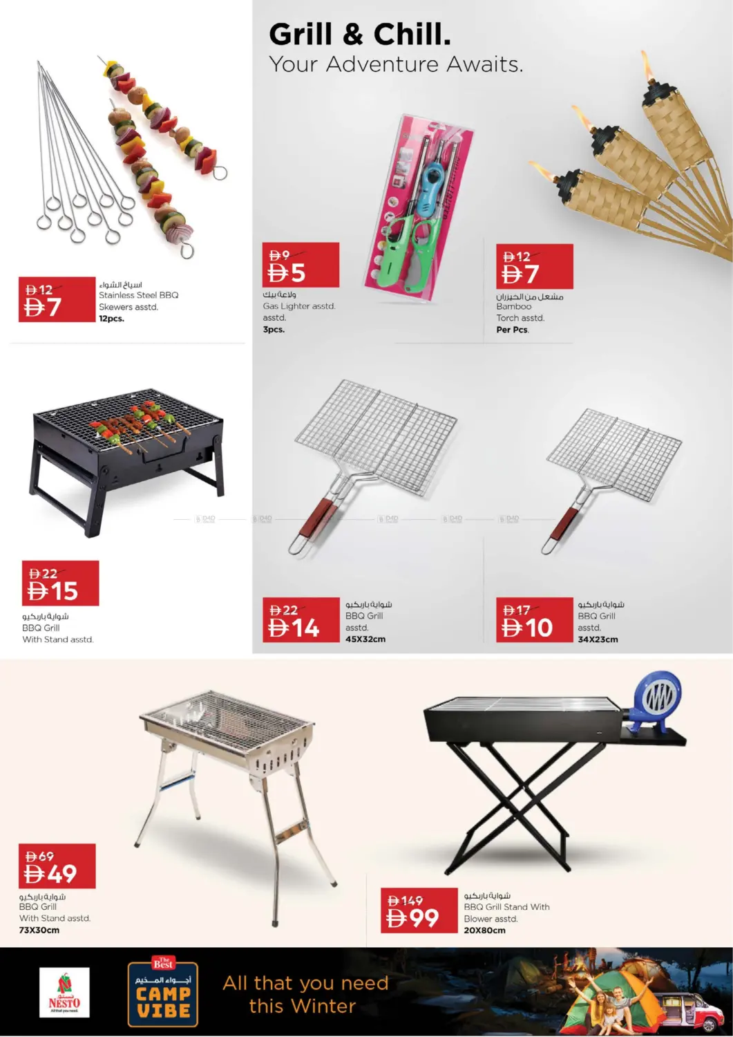 صفحة رقم 5 من Camp Vibe في نستو هايبرماركت