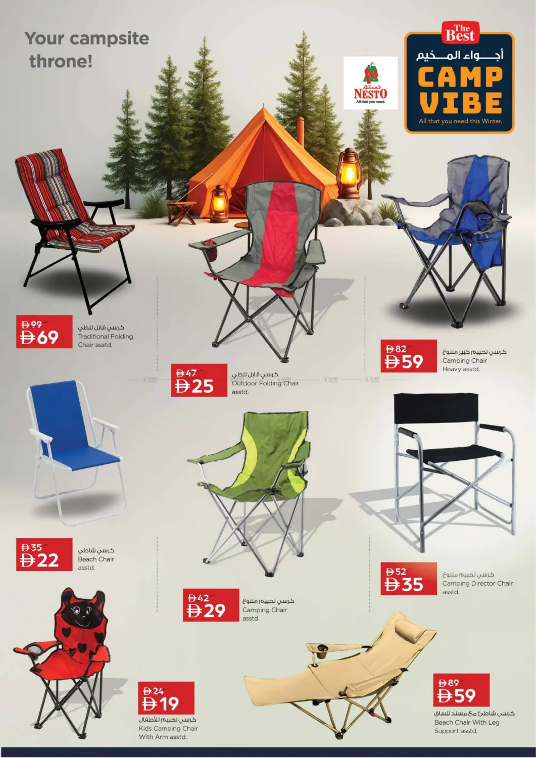 صفحة رقم 3 من Camp Vibe في نستو هايبرماركت