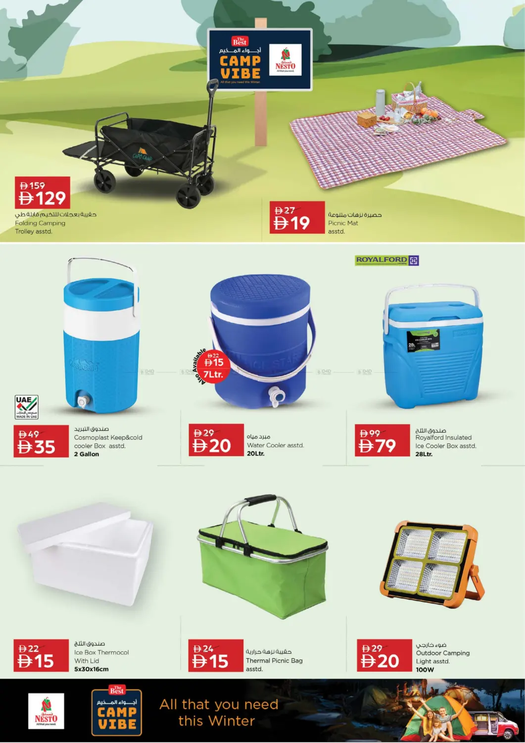 صفحة رقم 4 من Camp Vibe في نستو هايبرماركت