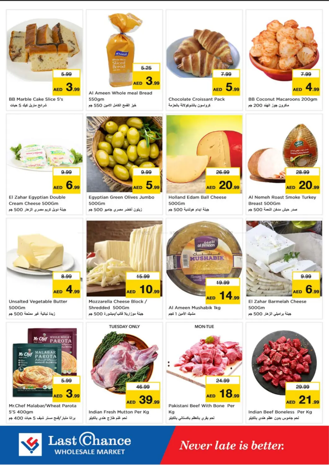 صفحة رقم 9 من Al Owaid- Fujairah في لاست تشانس