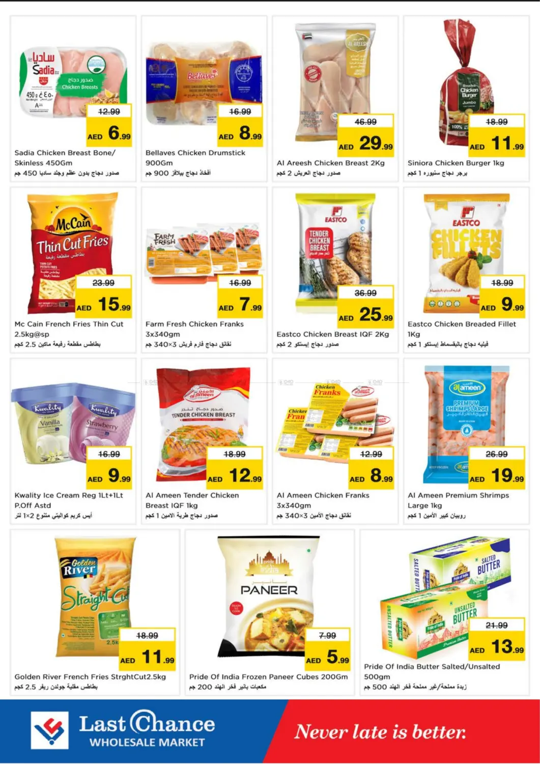 صفحة رقم 7 من Al Owaid- Fujairah في لاست تشانس