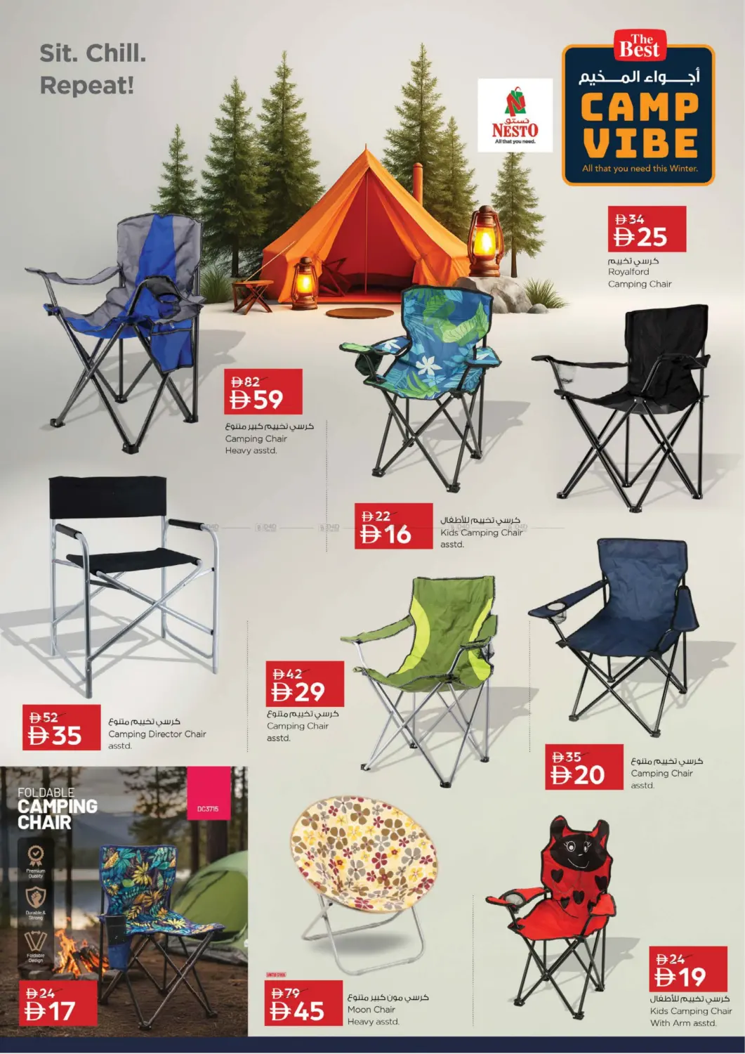 صفحة رقم 4 من Camp Vibe في نستو هايبرماركت