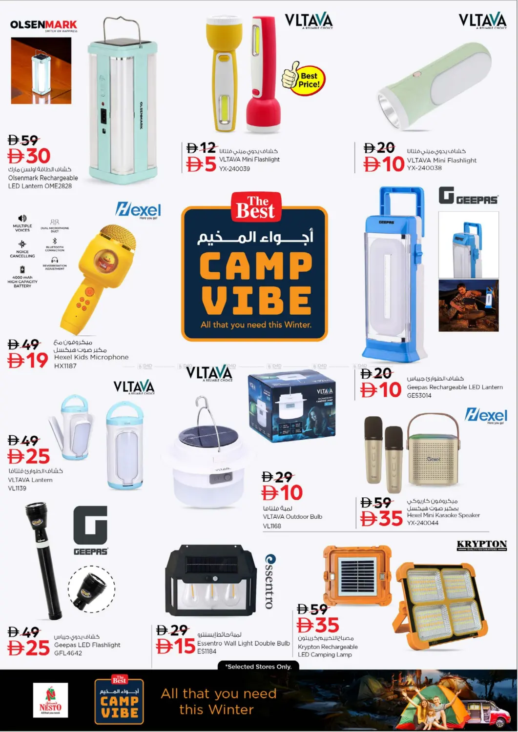 صفحة رقم 14 من Camp Vibe في نستو هايبرماركت