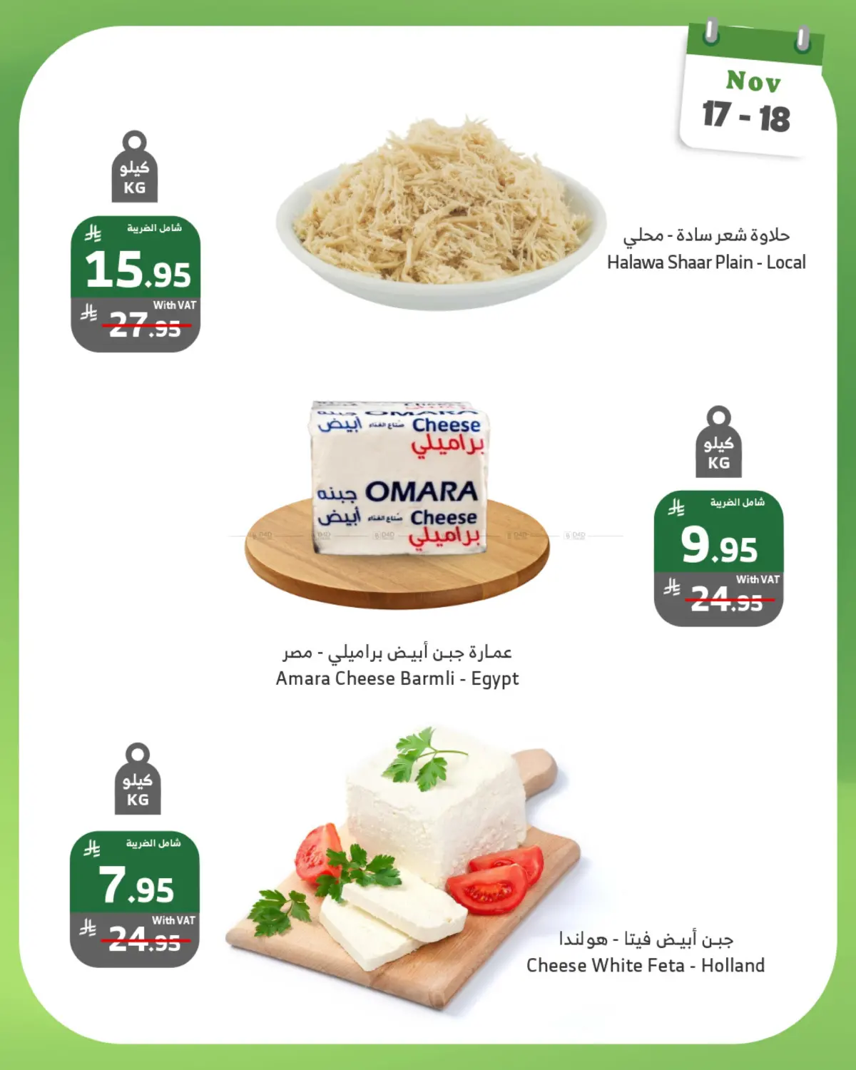 صفحة رقم 3 من عروض الاثنين والثلاثاء في الراية