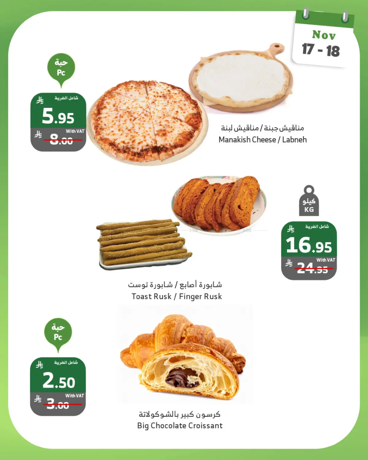 صفحة رقم 2 من عروض الاثنين والثلاثاء في الراية