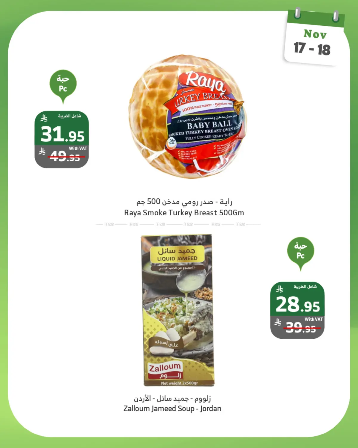 صفحة رقم 4 من عروض الاثنين والثلاثاء في الراية