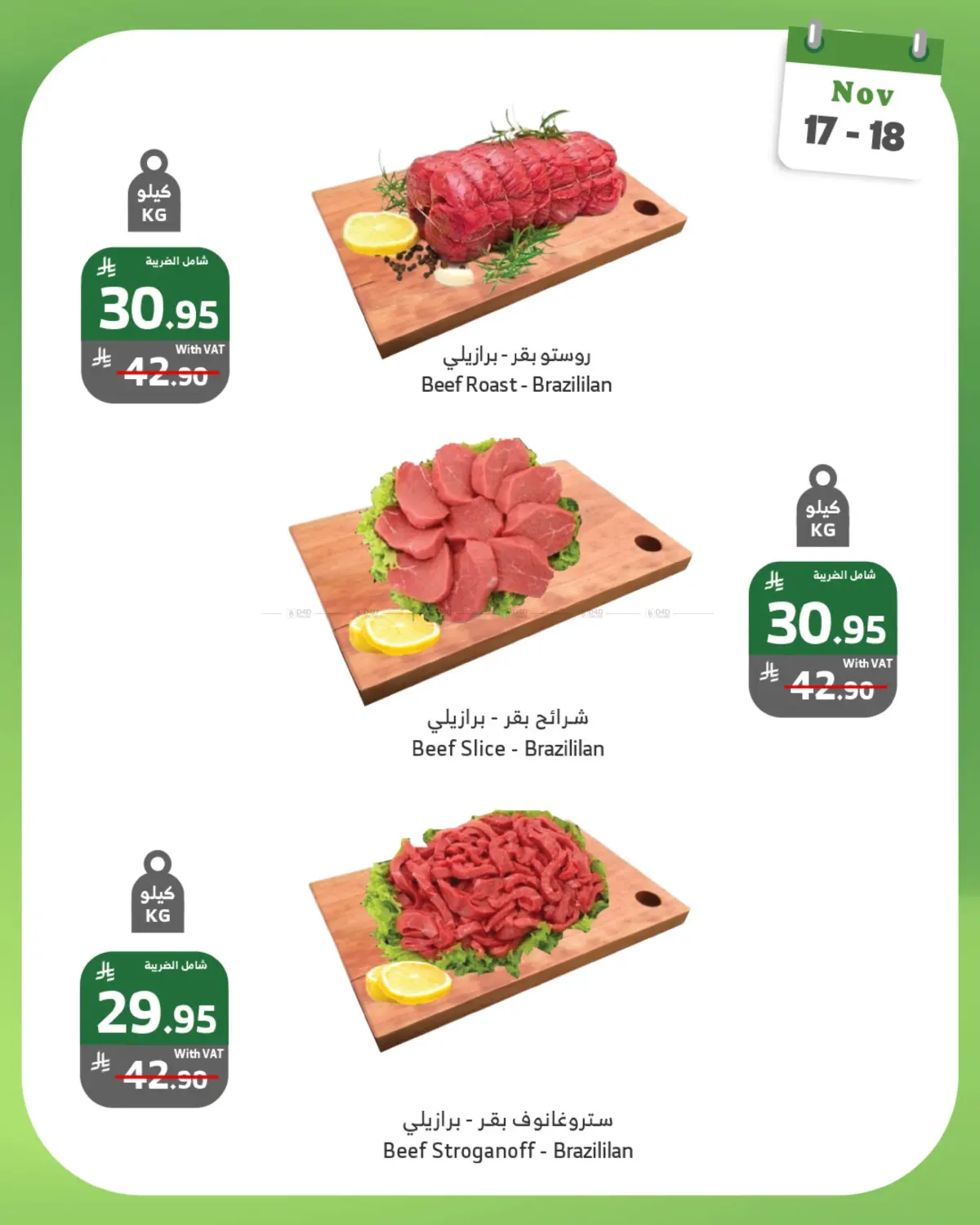 صفحة رقم 6 من عروض الاثنين والثلاثاء في الراية