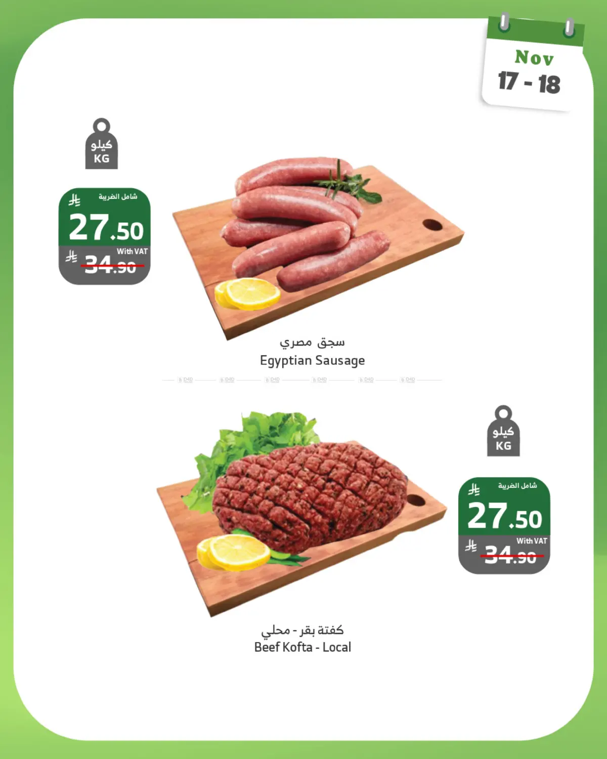 صفحة رقم 7 من عروض الاثنين والثلاثاء في الراية