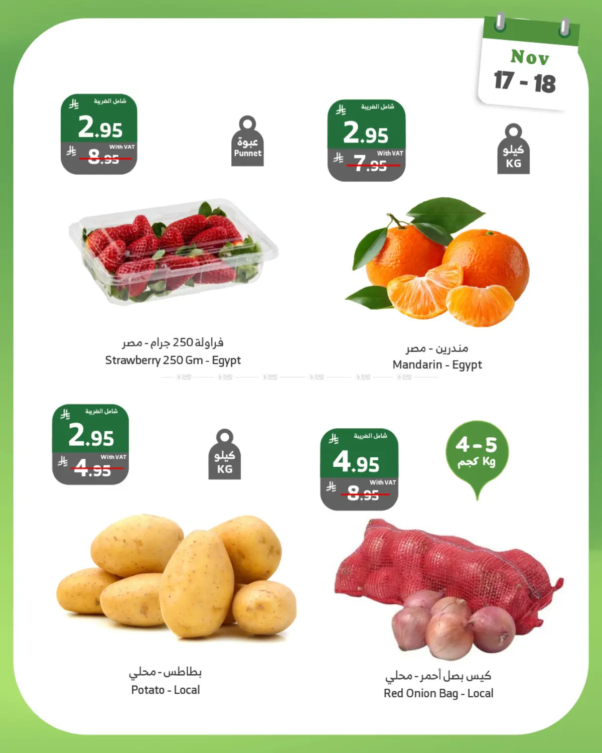 صفحة رقم 5 من عروض الاثنين والثلاثاء في الراية