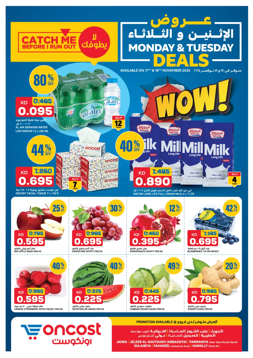 صفحة رقم 1 من عروض الاثنين والثلاثاء في أونكوست