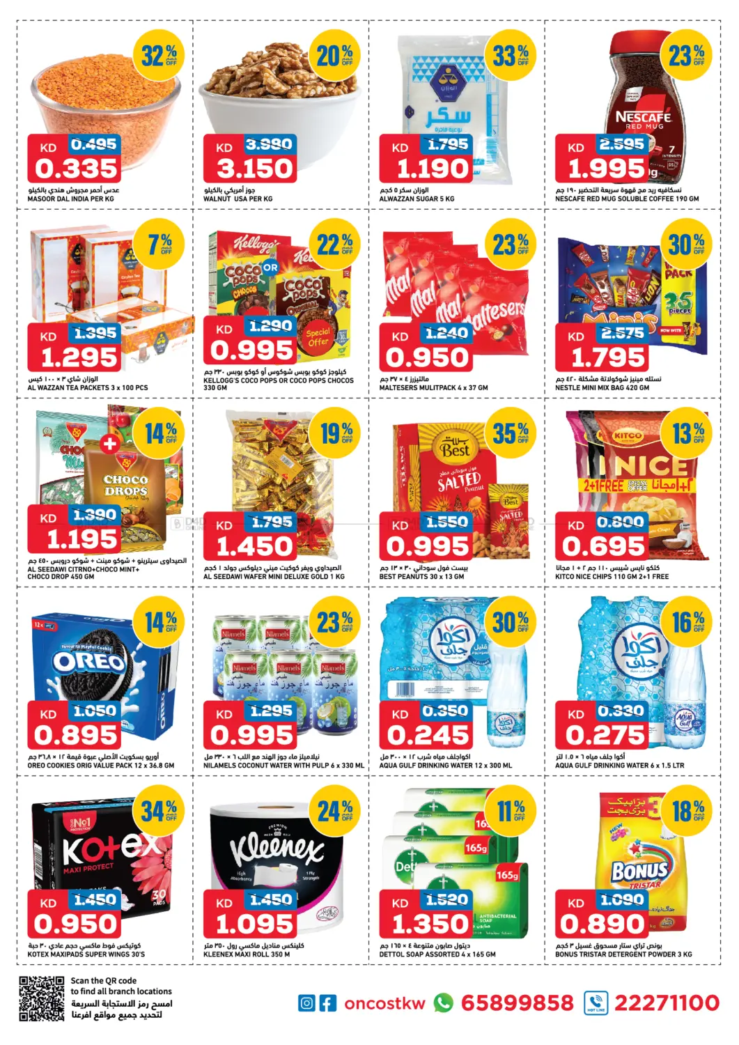 صفحة رقم 4 من عروض الاثنين والثلاثاء في أونكوست