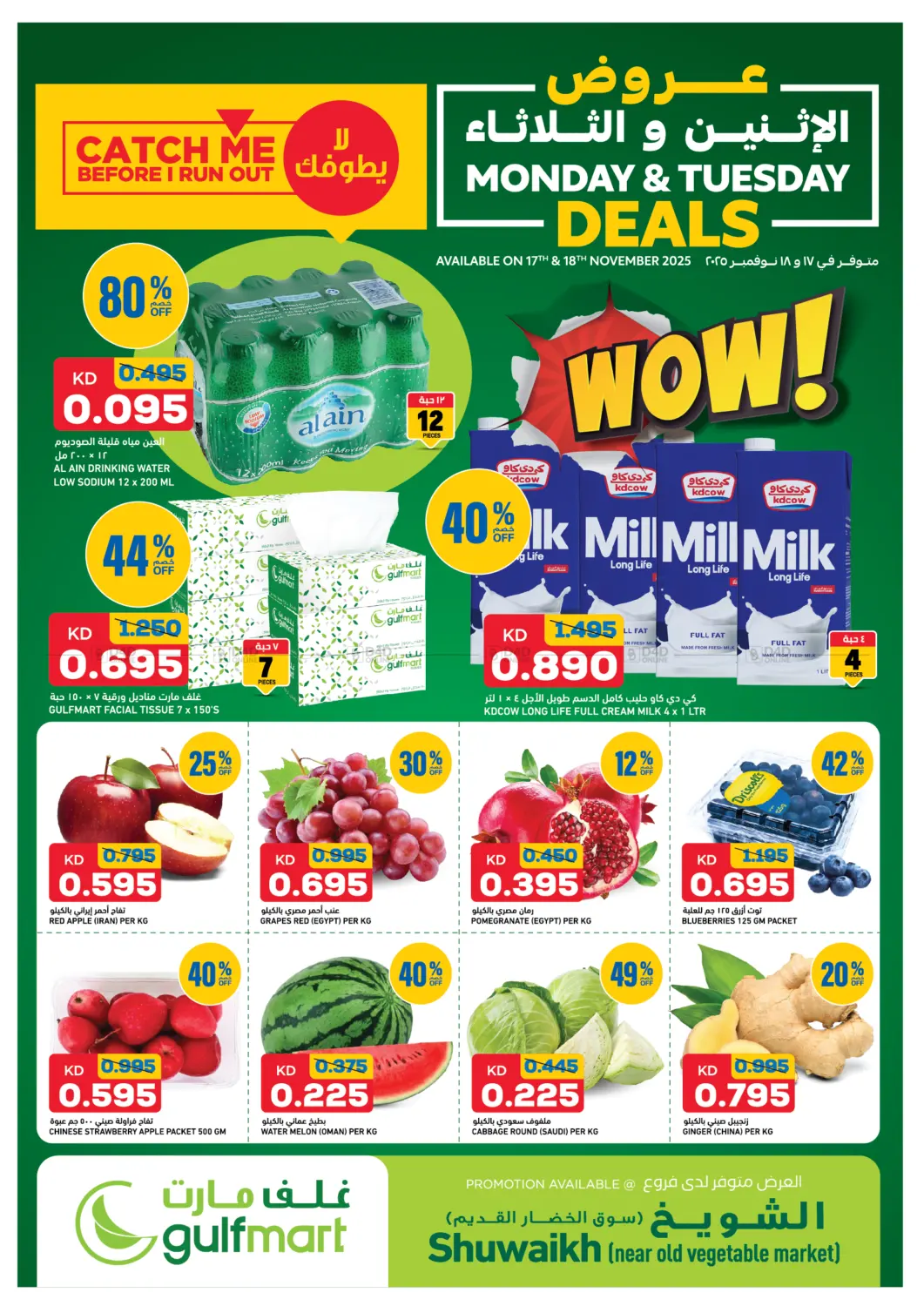صفحة رقم 1 من عروض الاثنين والثلاثاء في غلف مارت