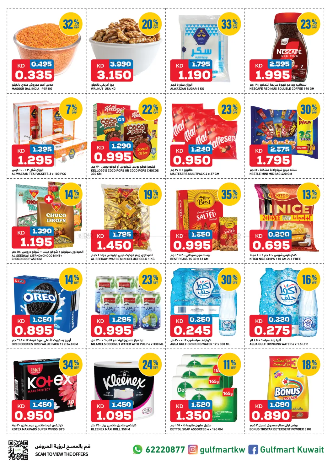 صفحة رقم 2 من عروض الاثنين والثلاثاء في غلف مارت