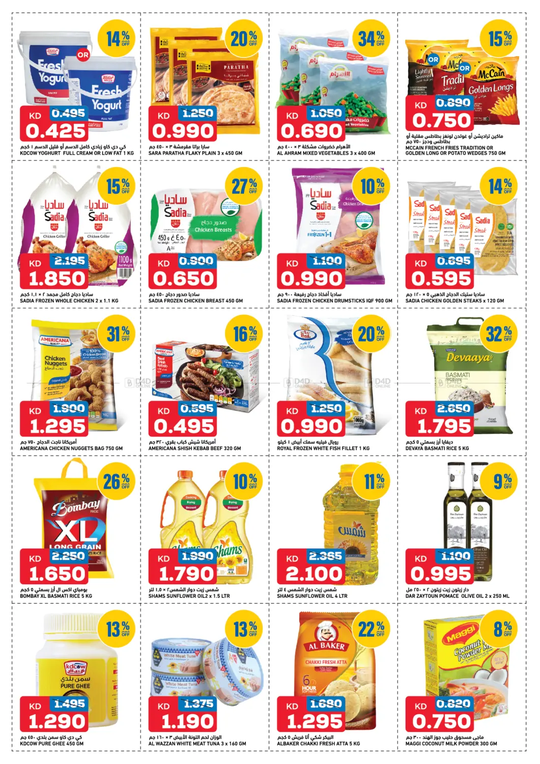 صفحة رقم 4 من عروض الاثنين والثلاثاء في غلف مارت