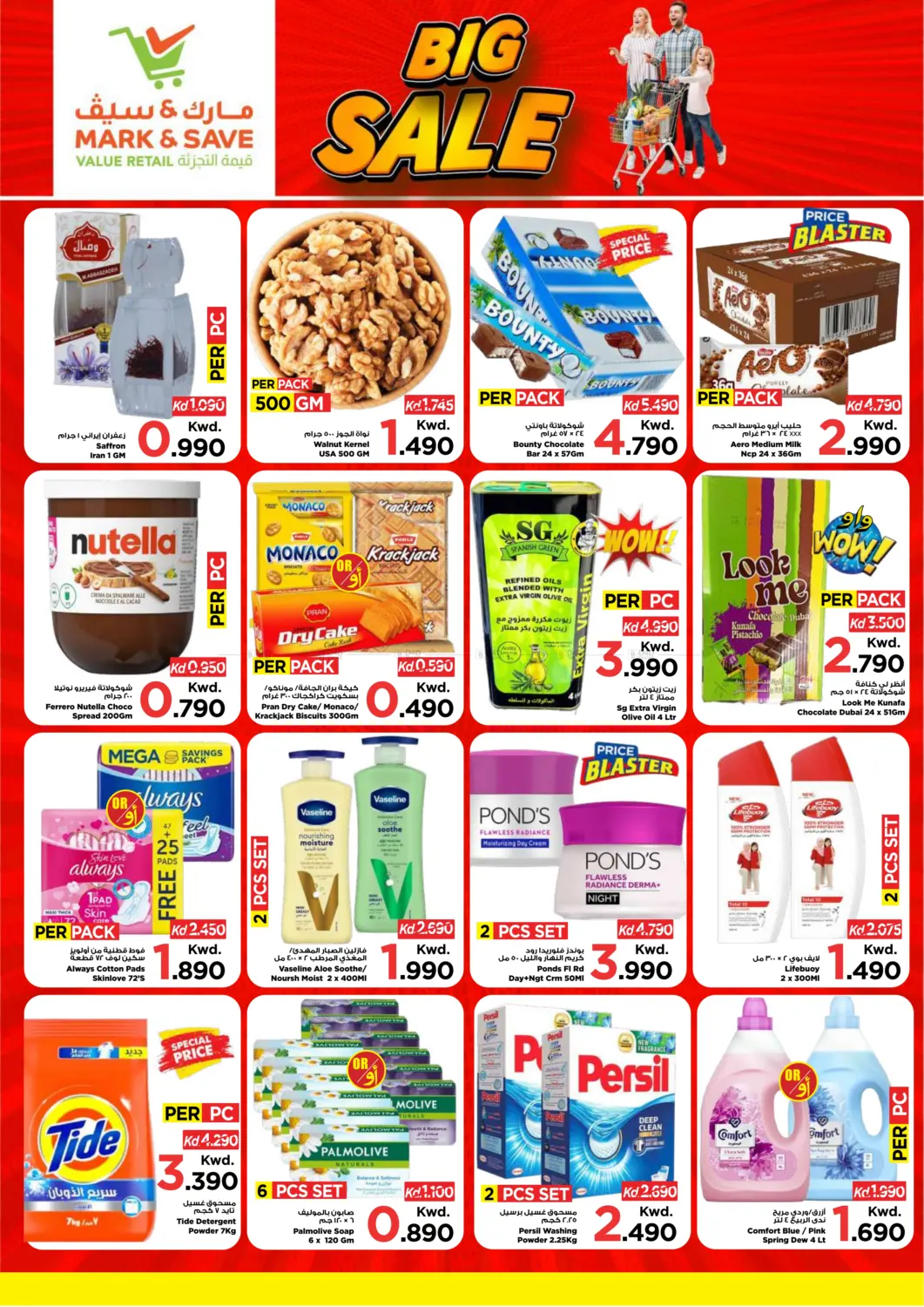 صفحة رقم 3 من تنزيلات كبرى في مارك & سايف