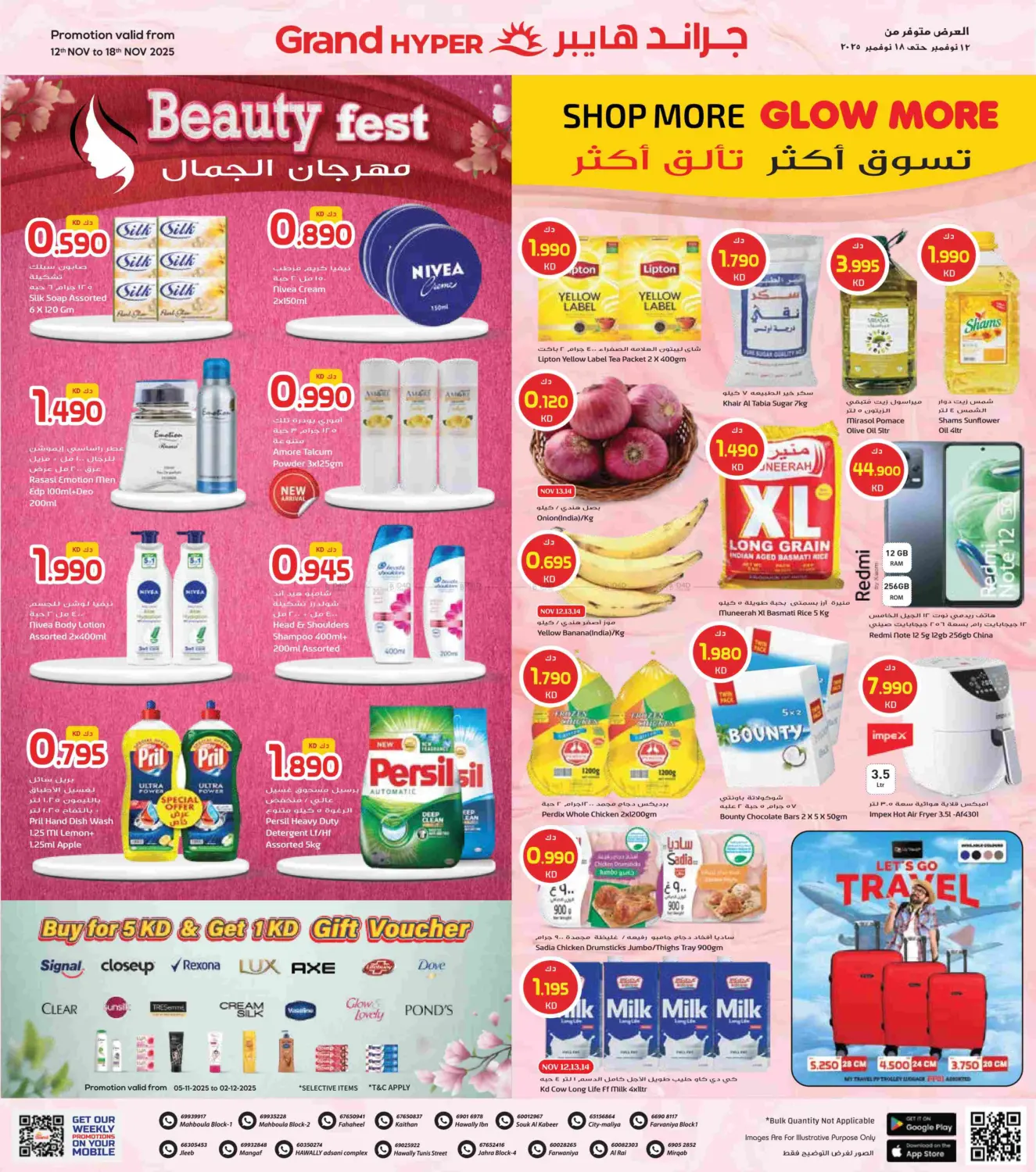 صفحة رقم 1 من مهرجان الجمال في جراند هايبر