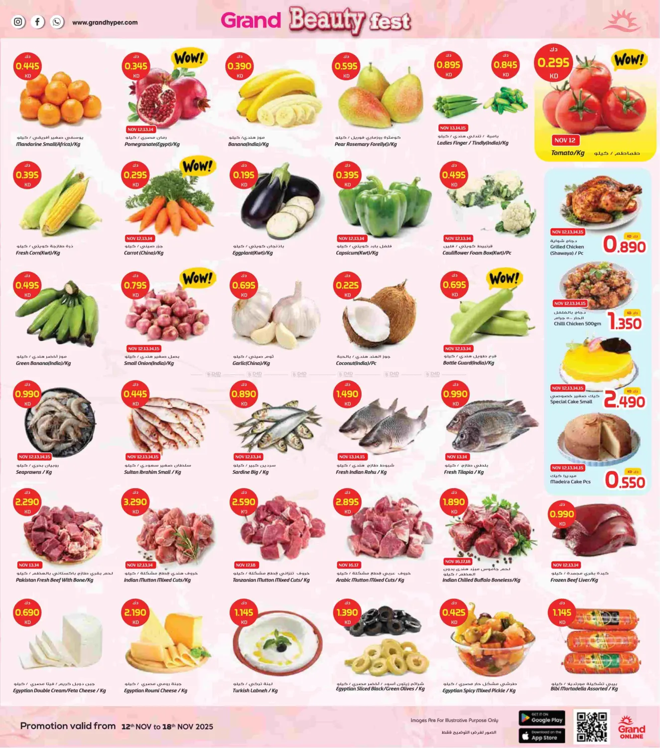 صفحة رقم 2 من مهرجان الجمال في جراند هايبر