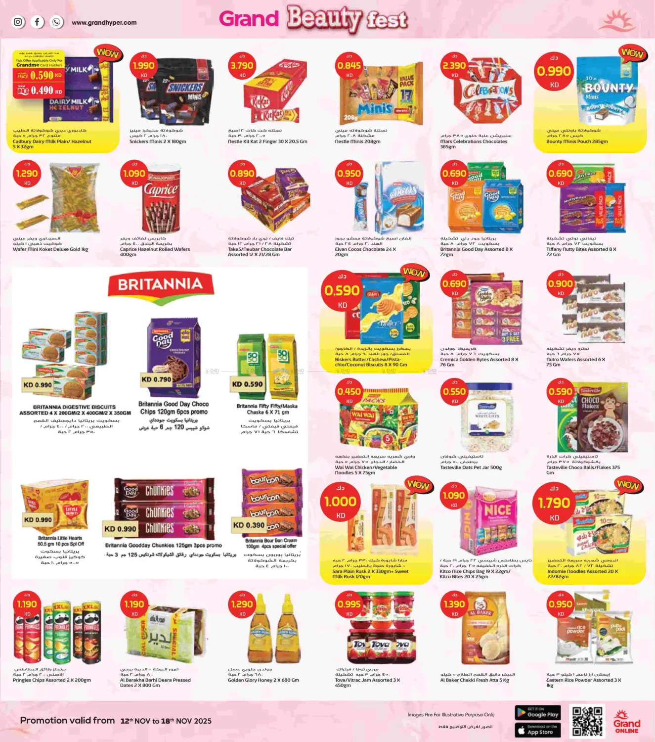 صفحة رقم 6 من مهرجان الجمال في جراند هايبر