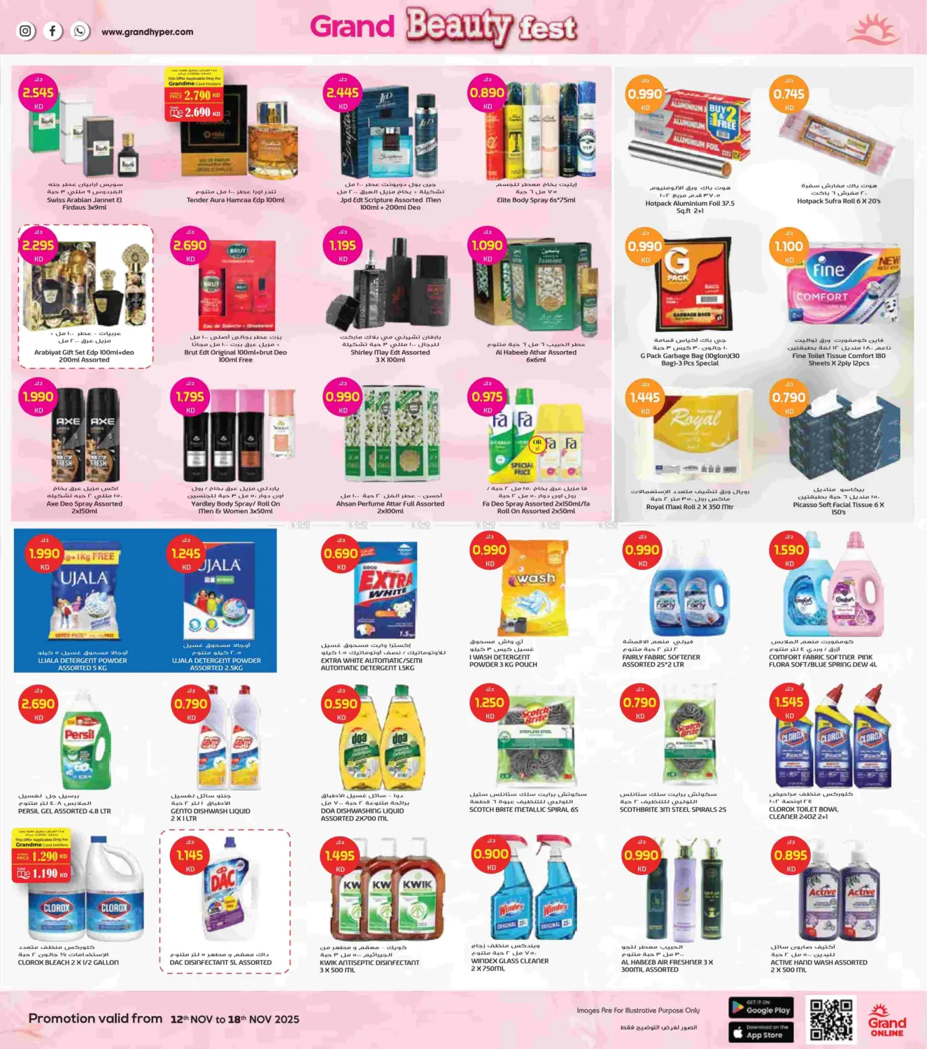 صفحة رقم 10 من مهرجان الجمال في جراند هايبر