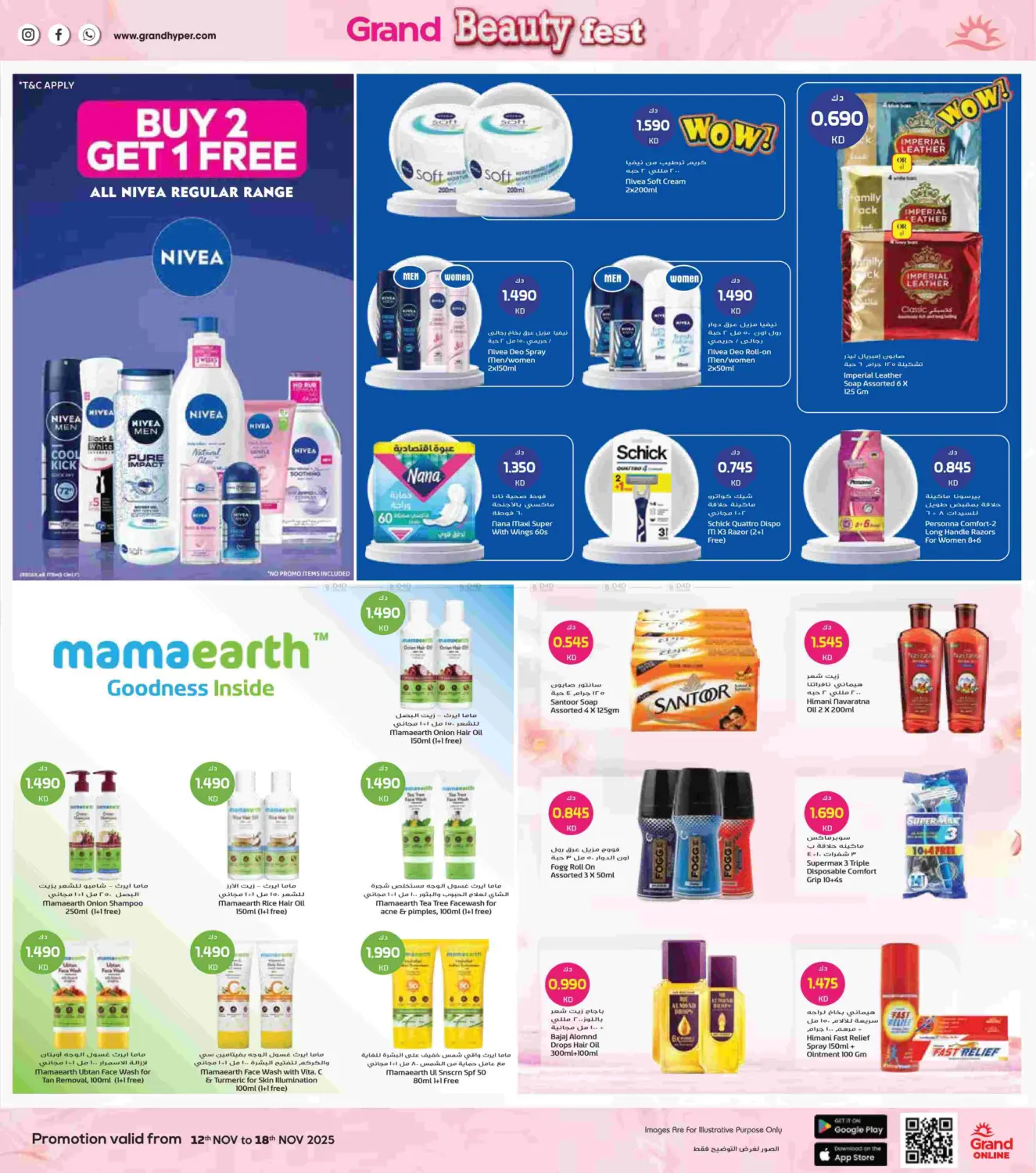 صفحة رقم 8 من مهرجان الجمال في جراند هايبر