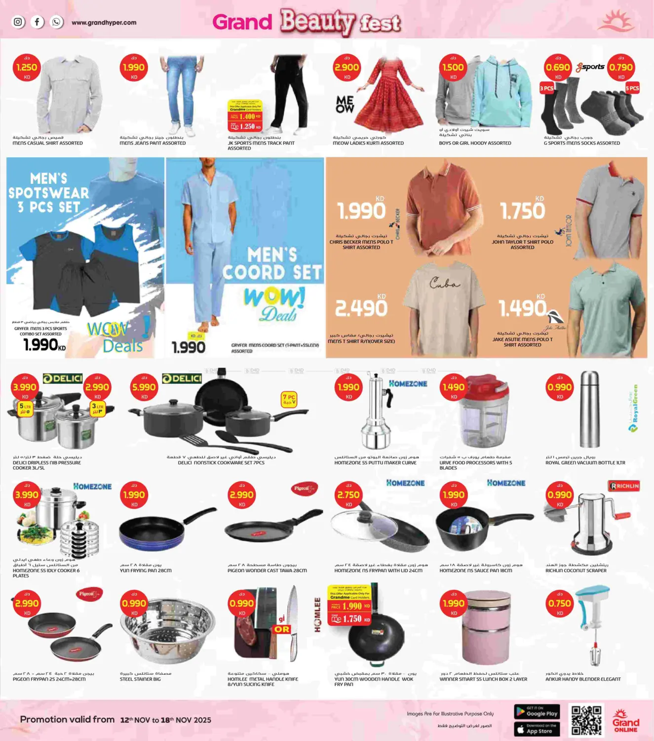 صفحة رقم 13 من مهرجان الجمال في جراند هايبر