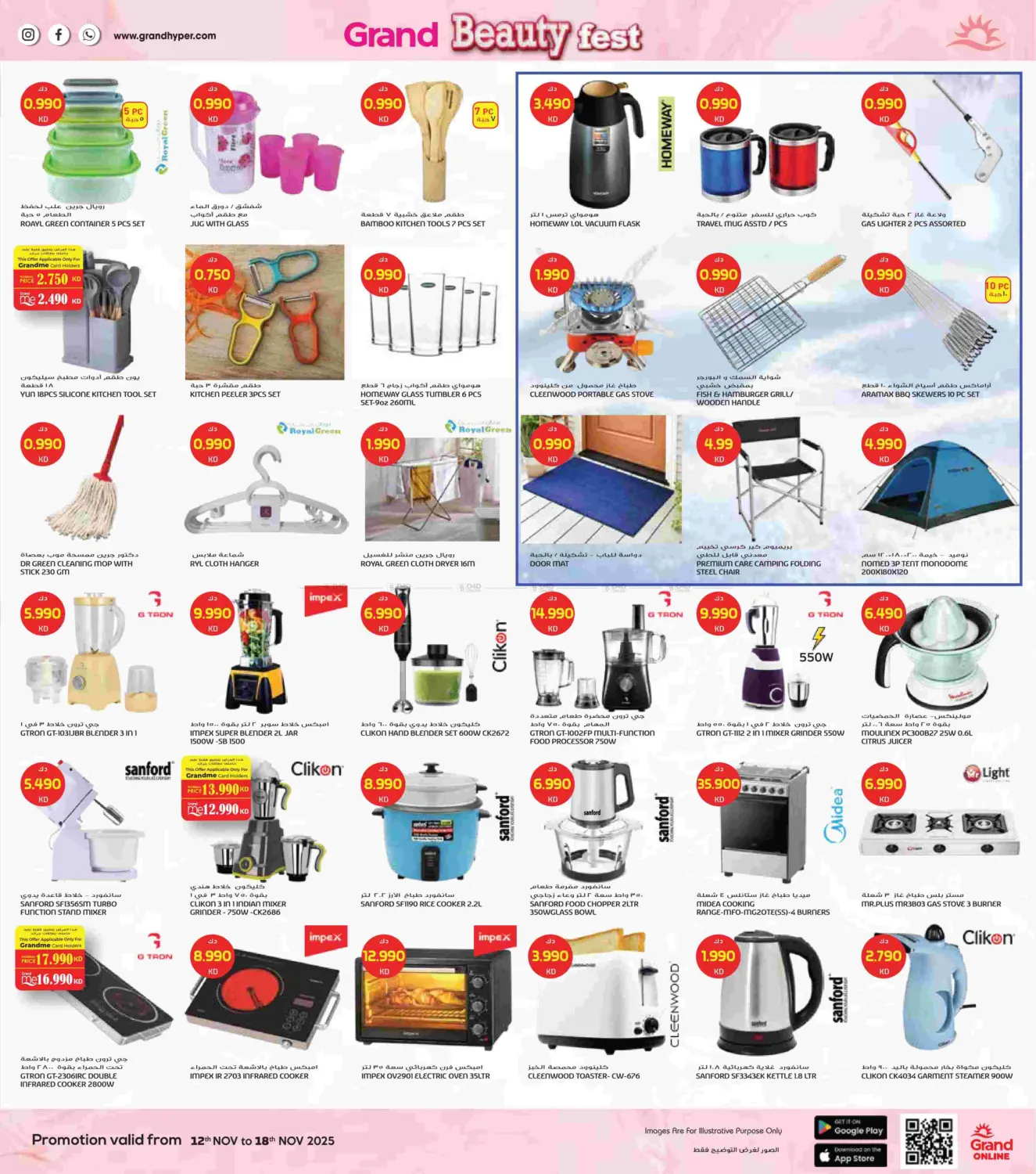 صفحة رقم 14 من مهرجان الجمال في جراند هايبر