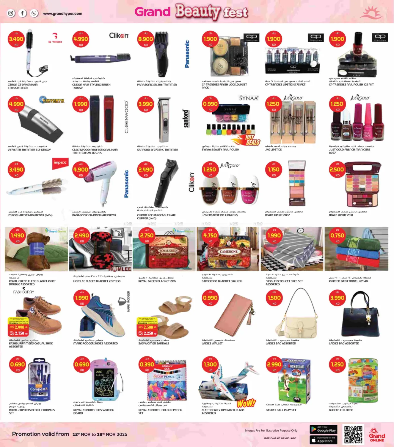 صفحة رقم 12 من مهرجان الجمال في جراند هايبر