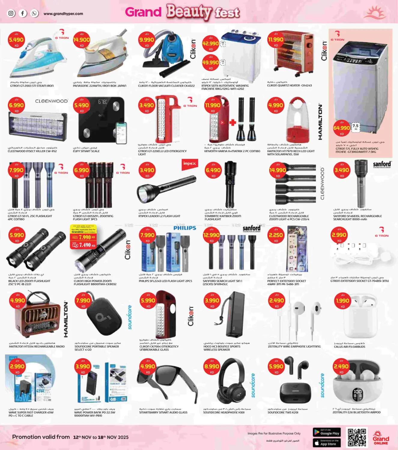 صفحة رقم 15 من مهرجان الجمال في جراند هايبر