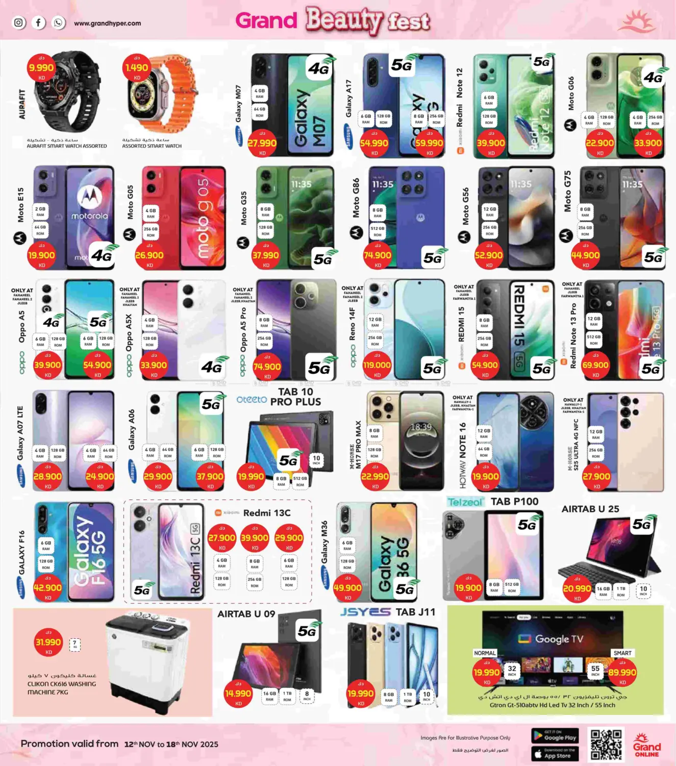 صفحة رقم 16 من مهرجان الجمال في جراند هايبر